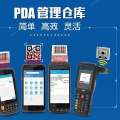 PDA出入库工具